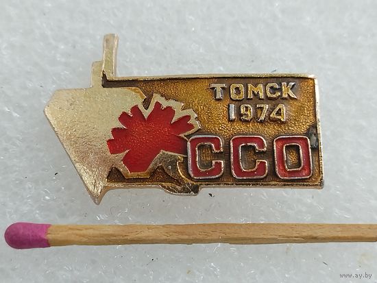 Знак. ССО Томск, 1974