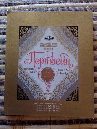 Этикетка от вина. КазССР