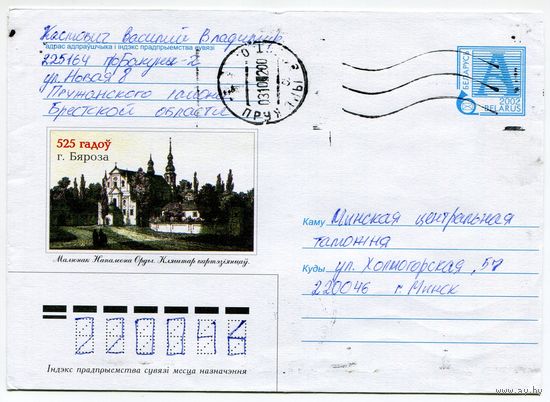 2002. Конверт, прошедший почту "525 лет. г.Береза. Рисунок Наполеона Орды. Монастырь картезианцев"