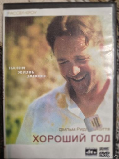 Хороший год, Ридли Скотт DVD диск