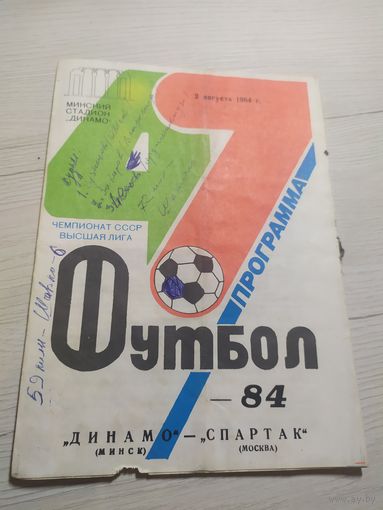 Программка футбольного матча\2