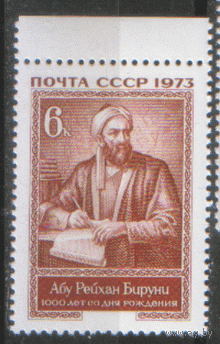 Заг. 4192. 1973. Ученый-энциклопедист Абу Рейхан Бируни. чист.