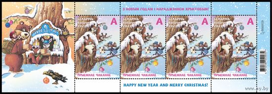 2023 БЕЛАРУСЬ Малый лист "С Новым годом и Рождеством Христовым!"  MNH