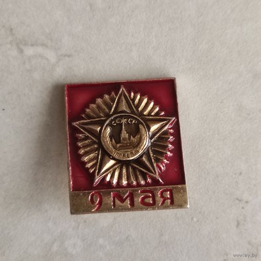 ДЕНЬ ПОБЕДЫ 9 МАЯ