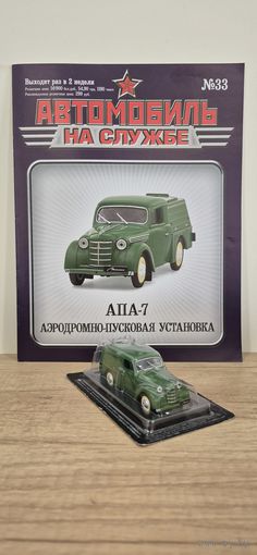 АПА-7 Аэродромно-пусковая установка. Автомобиль на службе
