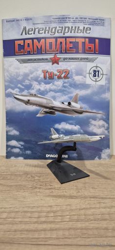 ТУ-22. Легендарные самолёты