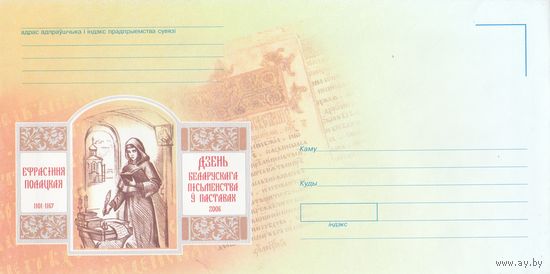 Беларусь 2006 НХК День белорусской письменности в Поставах (к4доп)