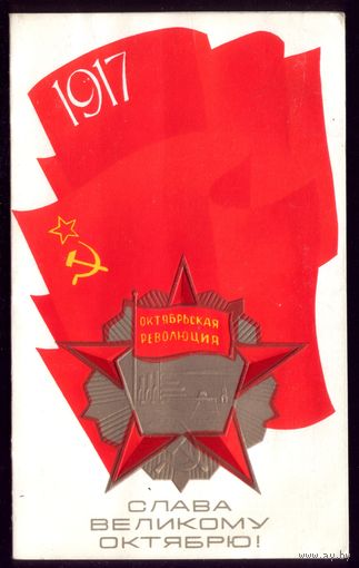 1979 год А.Любезнов Слава великому Октябрю!