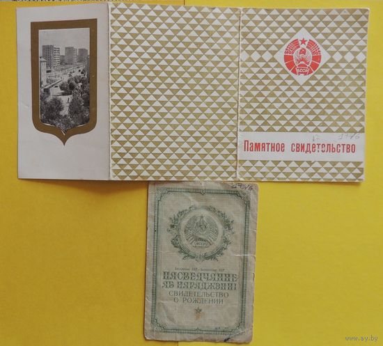 Свидетельство о рождении, Витебская обл., 1957 г. с памятной открыткой