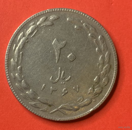 Иран, 20 риал