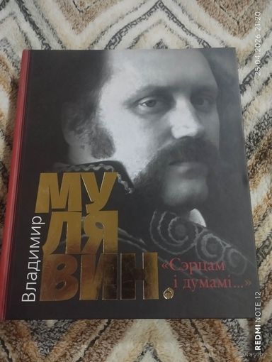 ВЛАДИМИР МУЛЯВИН и "ПЕСНЯРЫ" . "СЭРЦАМ І ДУМАМІ...