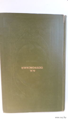 Книга.Пьесы.Островский.1973.