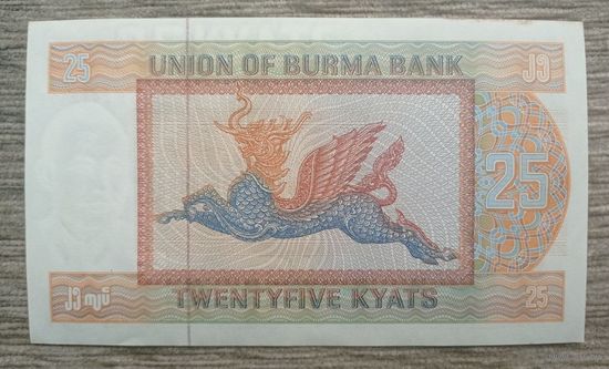 Werty71 Бирма 25 кьят 1972 UNC банкнота Дракон