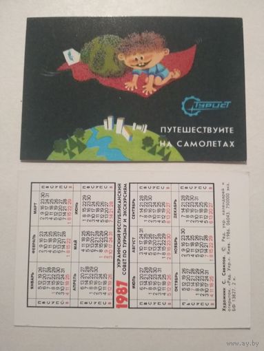 Карманный календарик. Турист .1987 год
