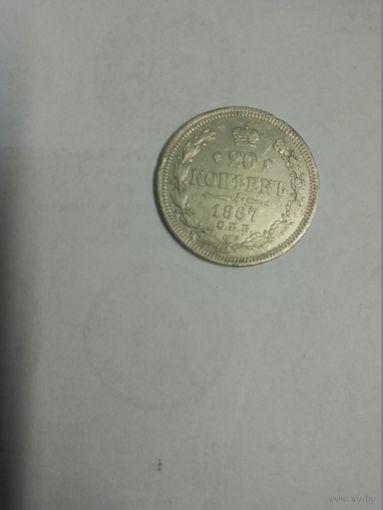 20 коп 1867 года