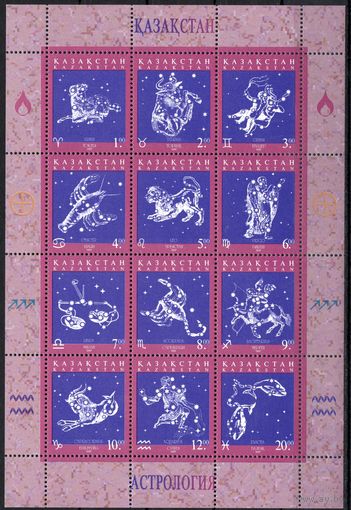 Казахстан 1997. Астрология. Гороскоп. Знаки зодиака малый лист (86)