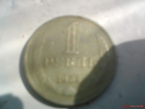 Монета 1 рубль 1964 года