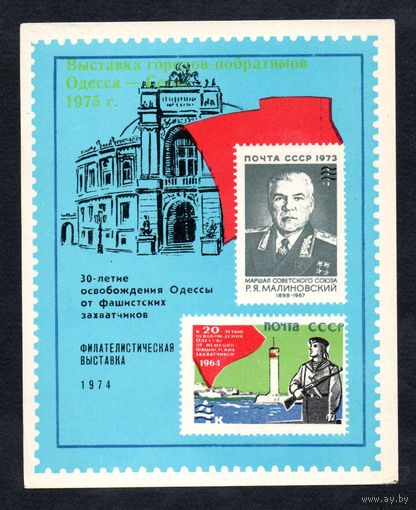 Сувенирный листок 1974 год с надпечаткой