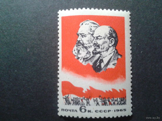 СССР 1965 Маркс, Ленин