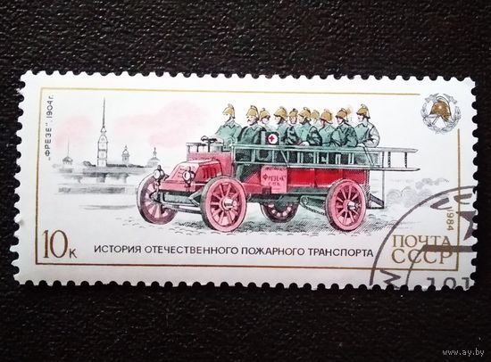 Марка СССР 1984 год История пожарного транспорта