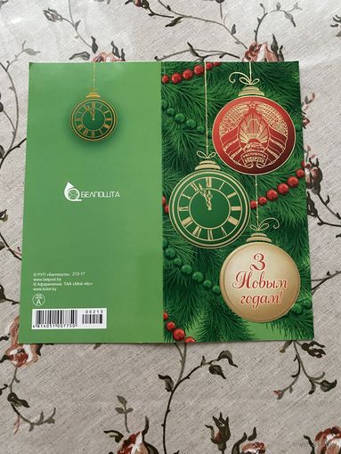 Открытка поздравительная.