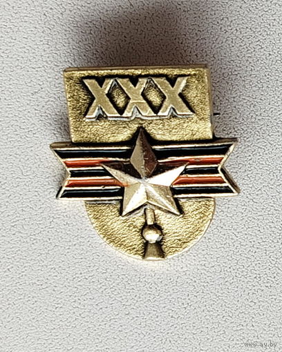 30 лет Победы. 225.