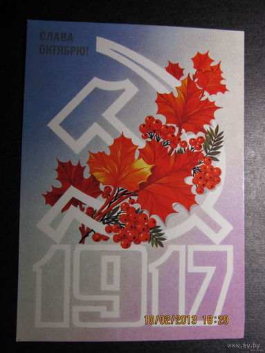 Открытка "Слава Октябрю!",1983,Марков,чистая-No32