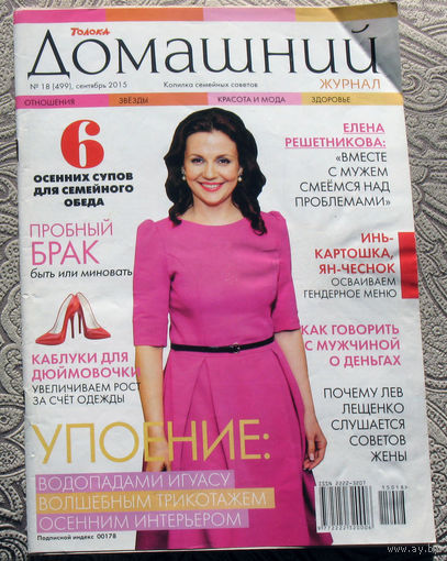 Домашний журнал номер 18  2015