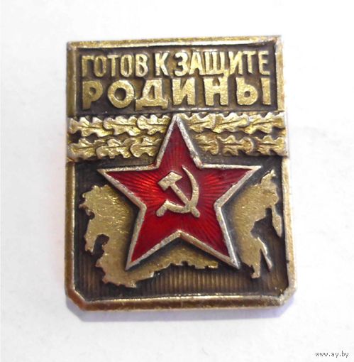Значок СССР Готов к защите Родины 2 ст Вторая степень