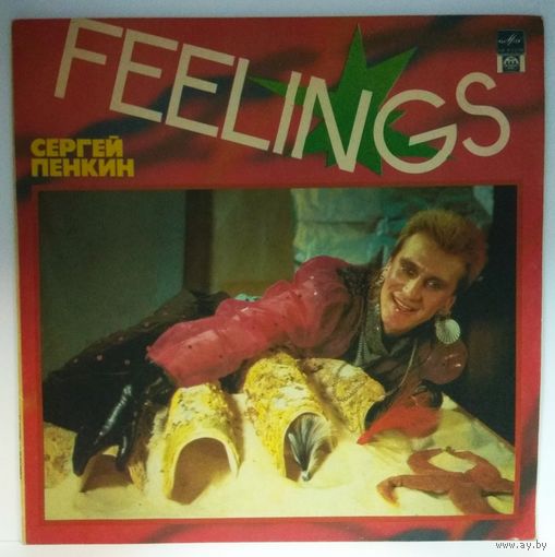 Сергей Пенкин - Feelings