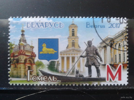 2017 Герб Гомеля