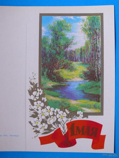 Горелов В., 1 Мая; 1986, двойная, чистая.