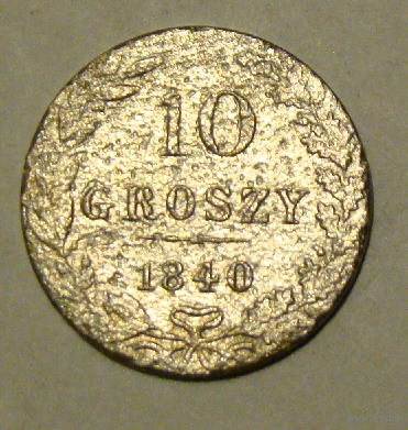 10 грошей 1840 (вес 2,5) (9)