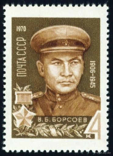 Герои Великой Отечественной войны СССР 1970 год 1 марка