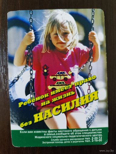 Календарик карманный