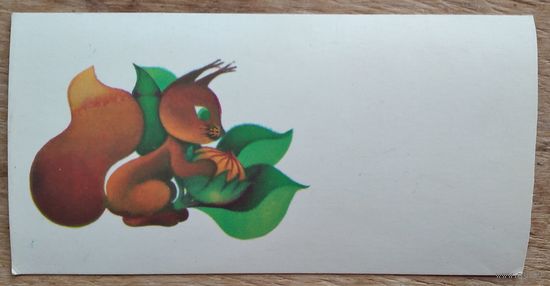Белочка. Прибалтика. 1979 г. Мини. Чистая.