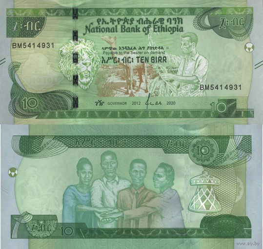 Эфиопия 10 Бирр 2020 UNC П2-101