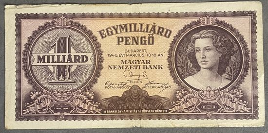 Банкнота Банкнота 1 миллиард пенго  1946 год, Венгрия.