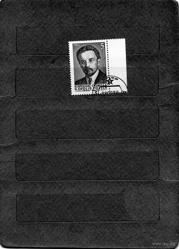 СССР, 1986,   К. ПОЖЕЛА,  серия 1м,
