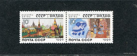 СССР. 1990 год. Рисунки детей. СССР - Индия