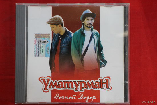УмаТурман – Ночной Дозор (2004, CD)