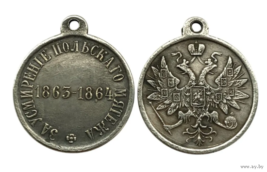 Копия Медаль За усмирение польского мятежа