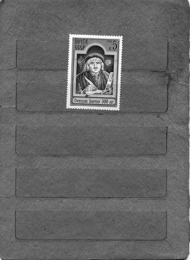 СССР, 1988, 500 -летие  со д/р  Ф. скорины , серия 1м, ( на "СКАНЕ" справочно приведены номера и цены по ЗАГОРСКОМУ)