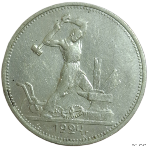 Полтинник 1924 ТР