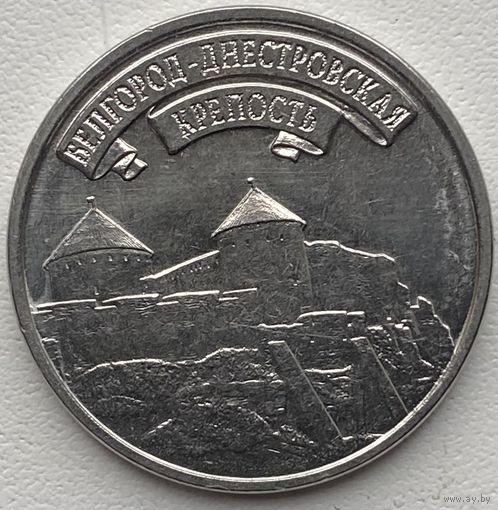 Приднестровье 3 рубля 2025 г. Древние крепости на Днестре. Белгород-Днестровская крепость