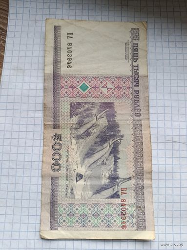 5000 рублей 2000 года . Без модификации
