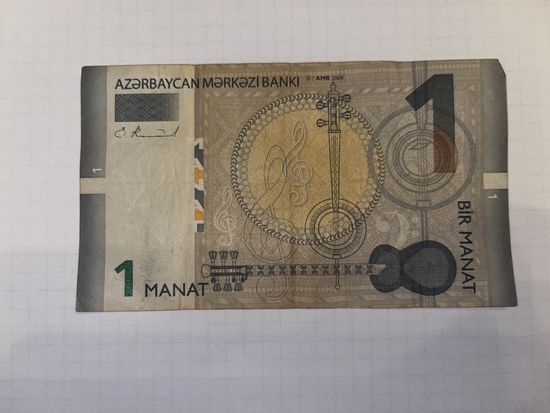 Бона 1 манат Азейрбаджан 2009г