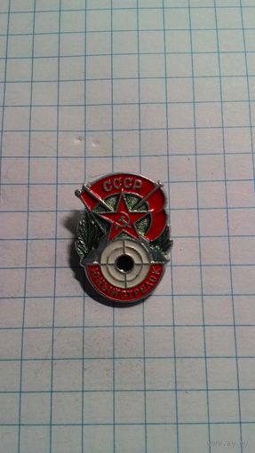 Юный стрелок.