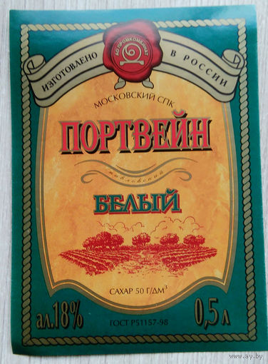 Этикетка винная.Россия. 1998-2006 г.00192.