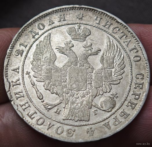 Рубль 1834 года